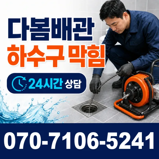 대전 대덕구 삼정동 보일러배관누수 상담 이미지 2