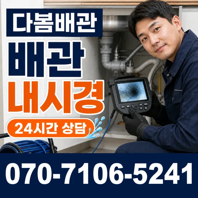 대전 대덕구 삼정동 보일러배관누수 상담 이미지 3