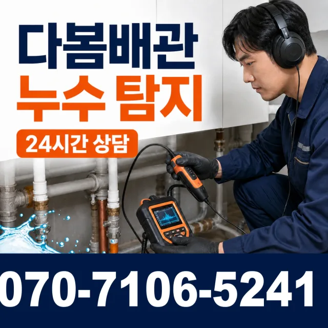 대전 대덕구 삼정동 보일러배관누수 상담 이미지 5