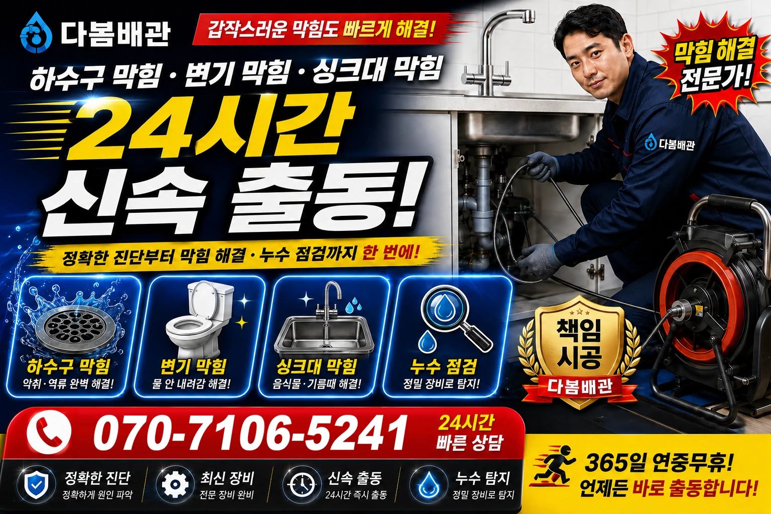 삼정동 하수구 막힘 변기 막힘 싱크대 막힘 24시간 신속 출동